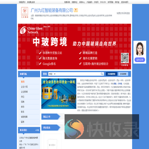 广州九红智能装备有限公司