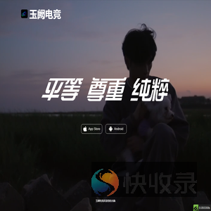 玉阙电竞