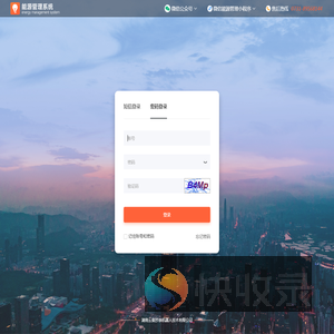 能源管理系统