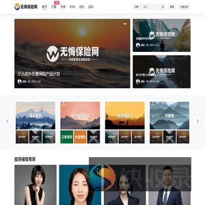 无悔保险网