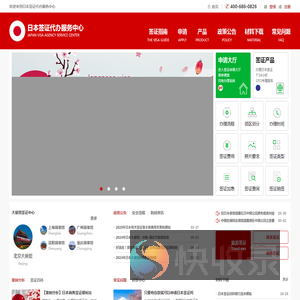 日本签证代办服务中心