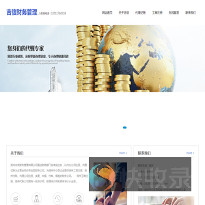 扬州吉信财务管理有限公司
