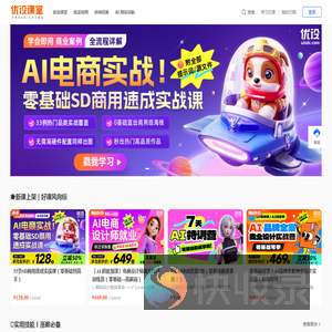 优设课堂