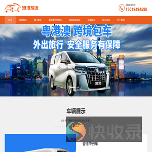 深圳市港港旅运有限公司香港租车