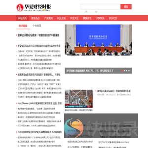 华夏财经时报