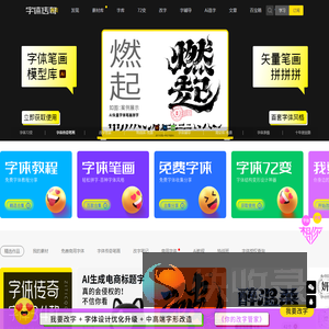 字体传奇网
