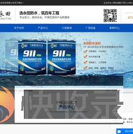 专业防水公司