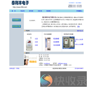泰利丰电子有限公司