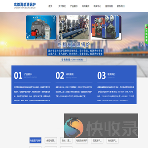 成都海瑜源锅炉设备有限公司