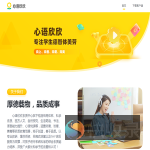 心语欣欣