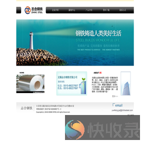 无锡志合钢铁有限公司