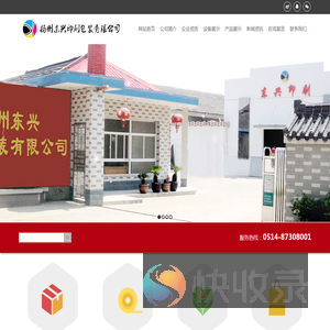 扬州东兴印刷包装有限公司