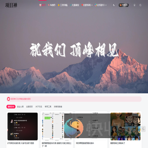 项目禅