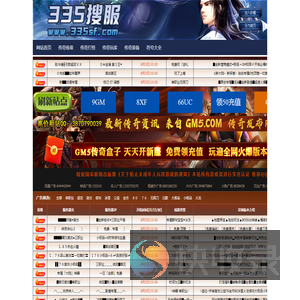 335SF传奇手游发布网
