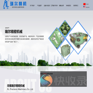 无锡市瑞尔精密机械有限公司