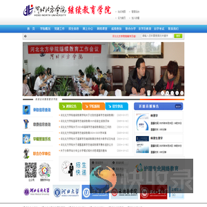 河北北方学院继续教育学院