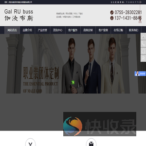深圳工作服西服定制,T恤衬衫定做