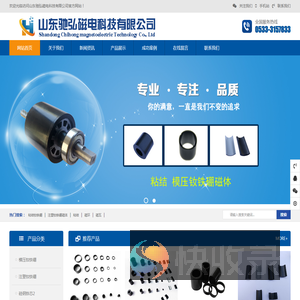 山东驰弘磁电科技有限公司