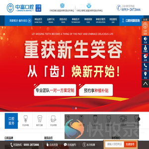 中富口腔连锁