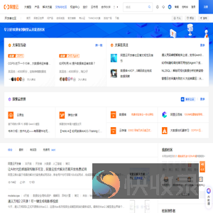 阿里云开发者社区