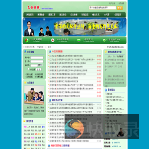 文秘热线