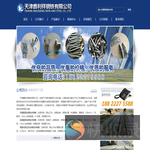 天津鑫利祥钢铁有限公司