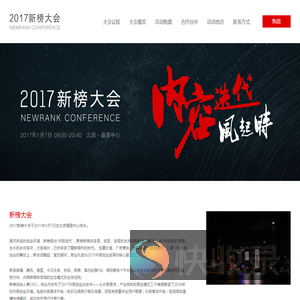 2017新榜大会