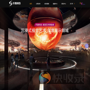沉浸式主题空间