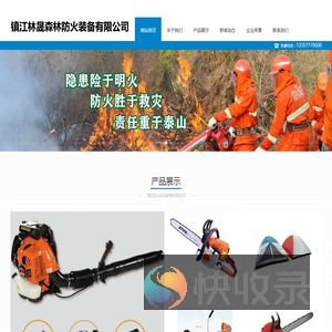 镇江林晟森林防火装备有限公司