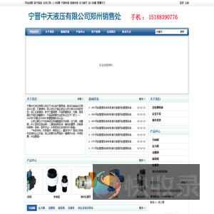 宁晋中天液压有限公司