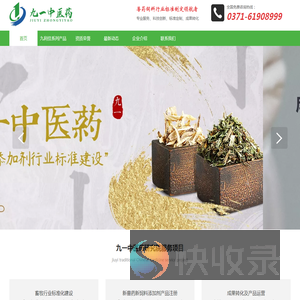 九一中医药研究院