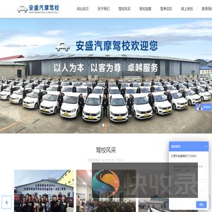 太原市安盛汽车摩托车驾驶员培训学校有限公司