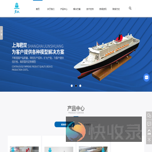 船舶模型制作