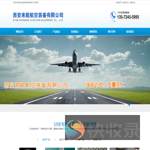 西安束能航空装备有限公司