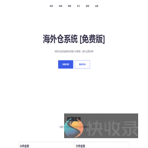 索恩WMS