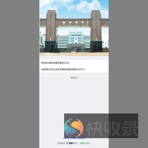 陆丰市甲子中学