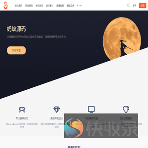 蚂蚁源码