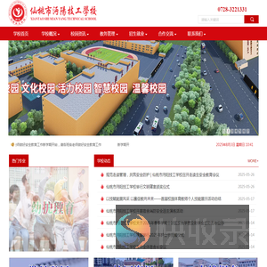 仙桃市沔阳技工学校