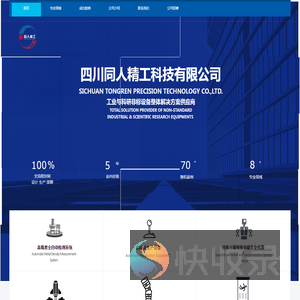 四川同人精工科技有限公司