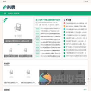 钢铁网