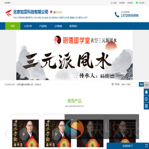 风水大师一线红人
