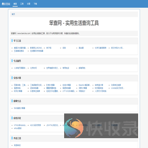 笨查网