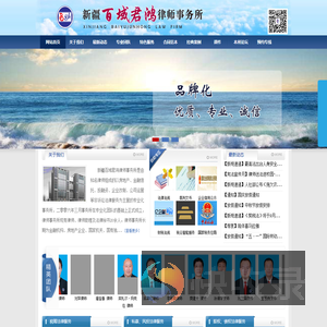 新疆百域君鸿律师事务所