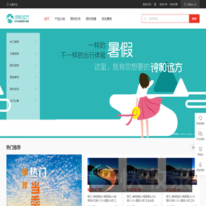 云南诗和远方旅行社
