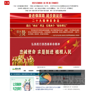 丽水网