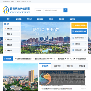 嘉善房地产信息网