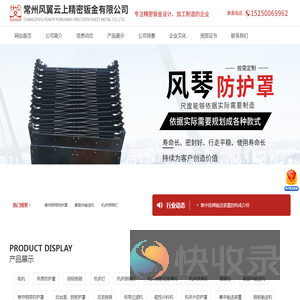 常州风翼云上精密钣金有限公司