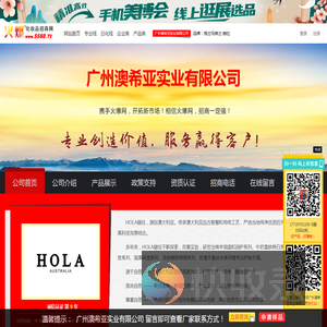 广州澳希亚实业有限公司