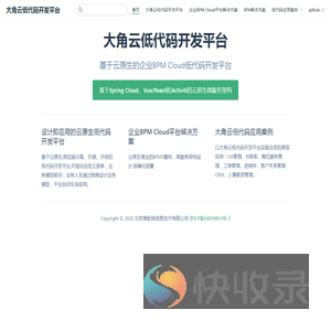 大角云低代码开发平台