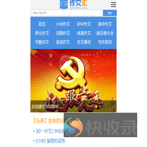 作文汇